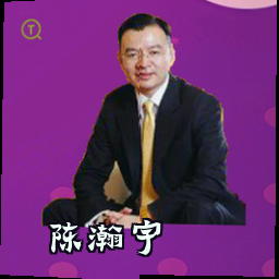 陈瀚宇